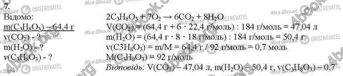 ГДЗ Хімія 9 клас сторінка Стр.173 (7)